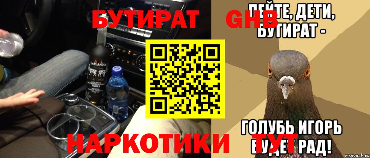 Бутират  Вход с VPN  Екатеринбург  Бутират оксана 