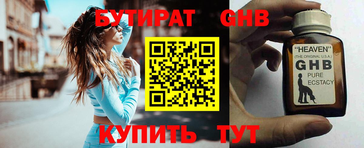 Бутират 1.4BDO Екатеринбург