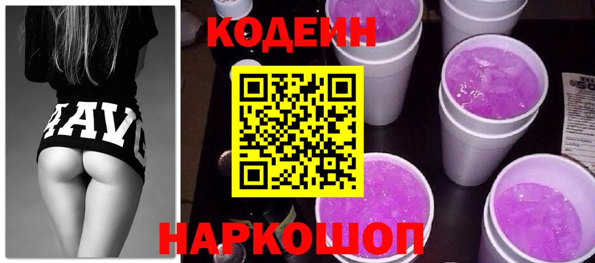 Екатеринбург  Codein напиток Lean (лин)  Вход с VPN 