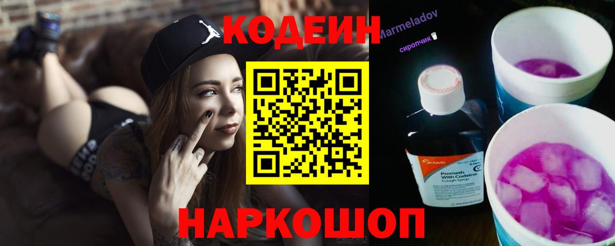 Кодеиновый сироп Lean Purple Drank Екатеринбург